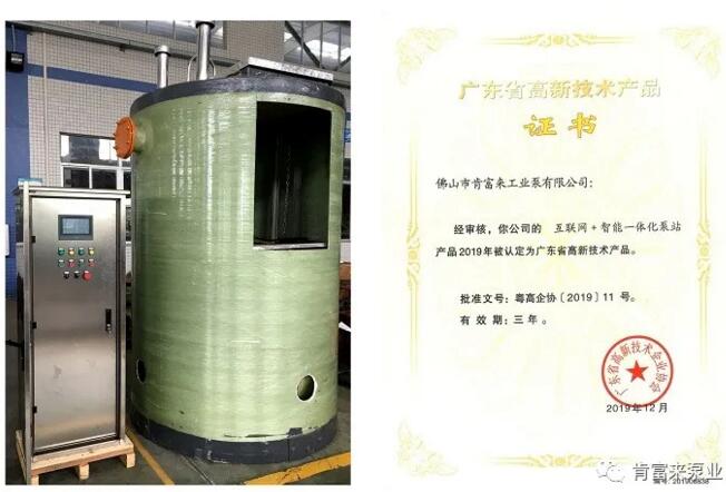 肯富来互联网+智能一体化泵站产品和高新技术产品证书