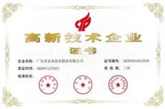 肯富来公司取得新一期高新技术企业证书