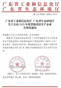 肯富来通过省级清洁生产企业审核